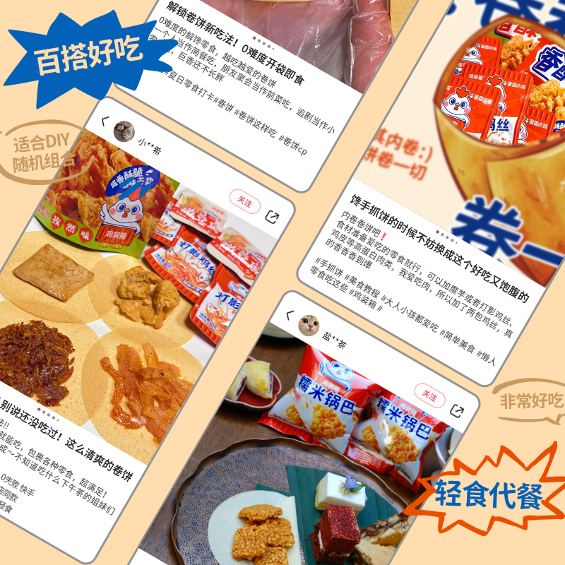 鸡装箱内卷煎饼皮卷鸡丝魔芋素毛肚嫩豆腐炸鸡皮野餐饱腹杂粮煎饼