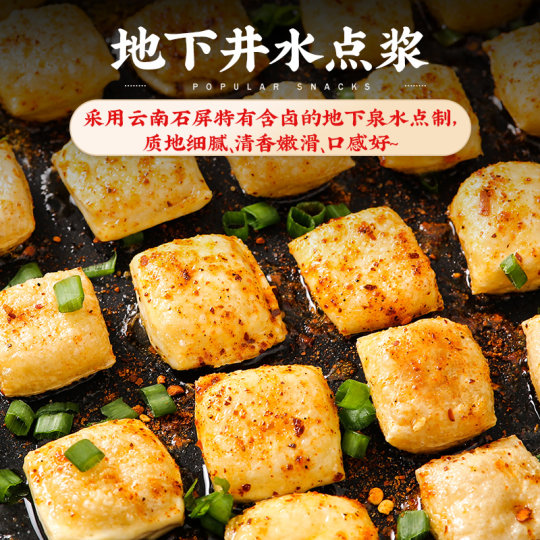 农科院石屏包浆豆腐云南免泡爆浆豆腐建水烧烤臭豆腐贵州小吃商用