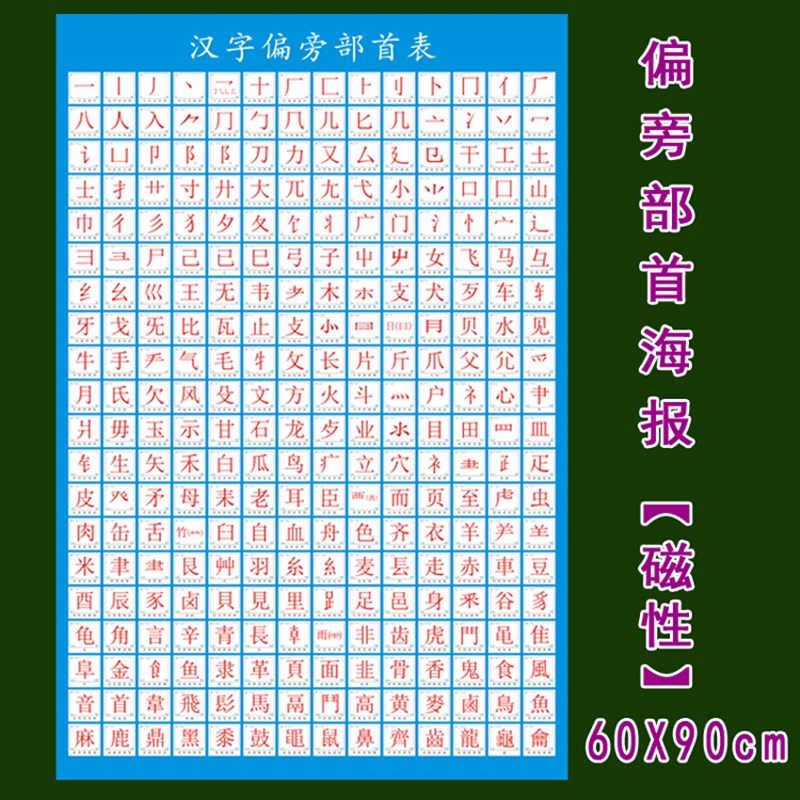汉字部首磁力贴 新人首单立减十元 22年4月 淘宝海外