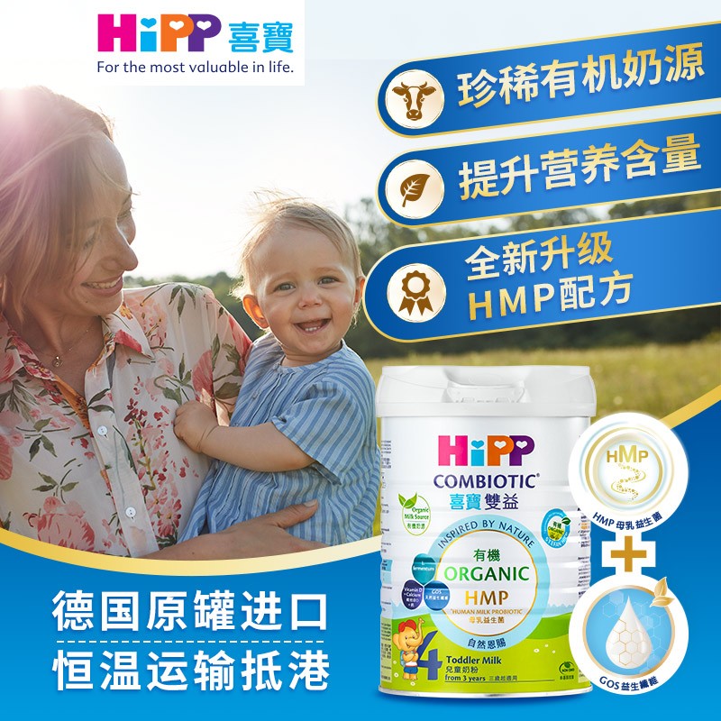 HiPP喜宝儿童配方调制乳粉奶粉4段800g1罐牛奶粉欧洲进口大罐-图0