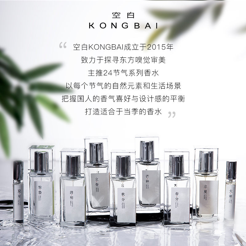 空白KONGBAI24节气香水Freedom试香小样套盒国货淡香水2ml*6瓶 - 图3