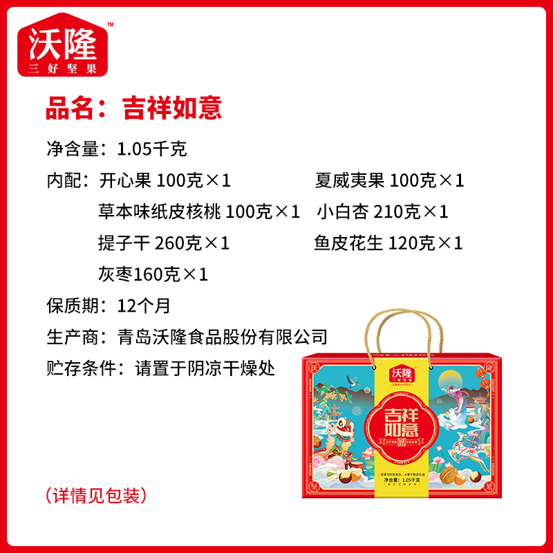 沃隆坚果礼盒每日坚果孕妇健康零食混合坚果品牌旗舰店官方正品-图1