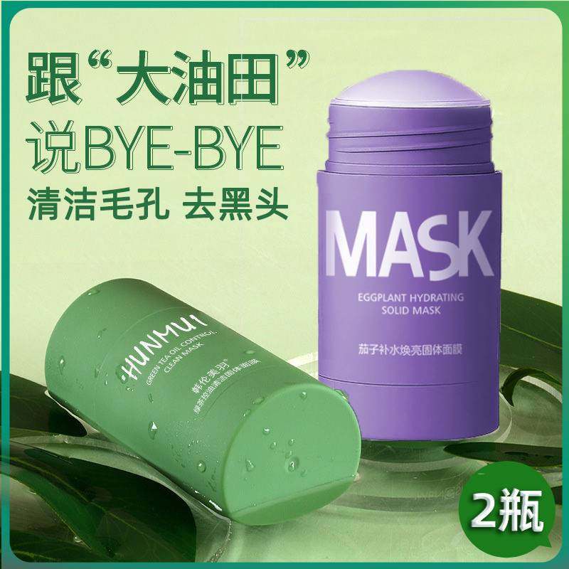 屈臣氏mask绿茶茄子固体cycy泥膜 mcdiaoc贴片面膜