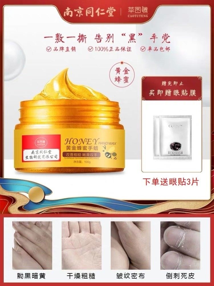 同仁堂手蜡保湿细嫩双手细纹手膜 mcdiaoc手膜