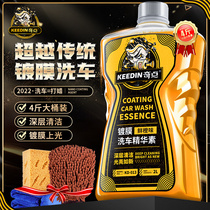 KEEDIN singularity car coated car wash liquid water wax essence high foam powerful removal of stains cleaning cleaning agents