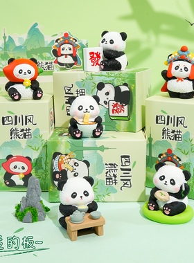 非遗变脸四川风卡通熊猫公仔桌面摆件可爱创意办公室工位装饰品
