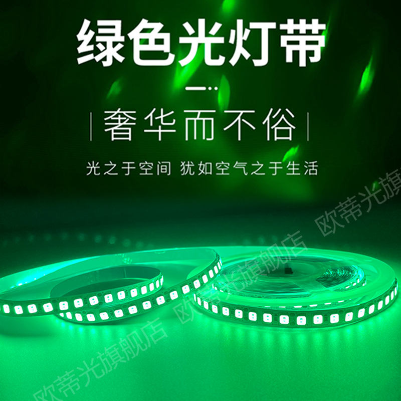 12V24V绿色LED绿光灯带青草绿光灯条12伏24伏超薄自粘贴片220V - 图2