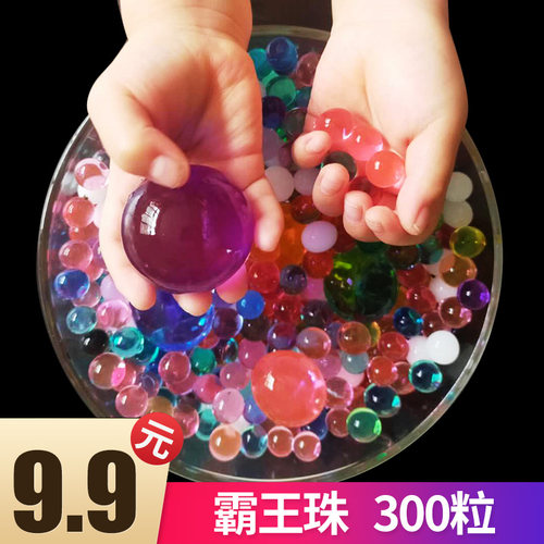水宝宝巨无霸 泡大珠水精灵霸王珠 吸水珠海洋宝宝无毒龙珠膨胀球 - 图0