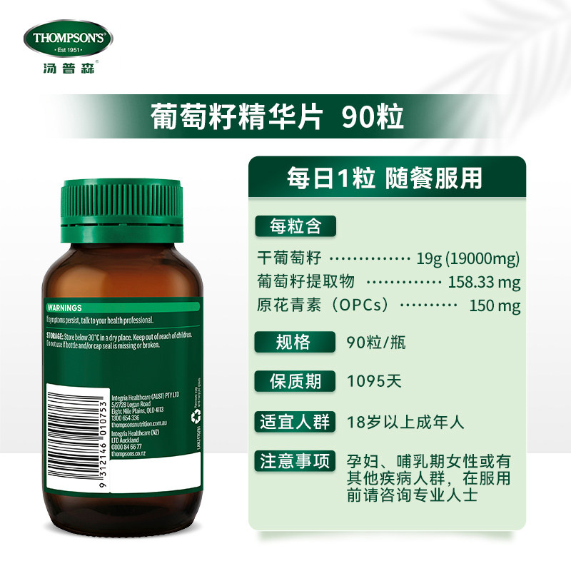 汤普森镁光白原护精华提取物花青素 华瑭保健品海外葡萄籽提取物