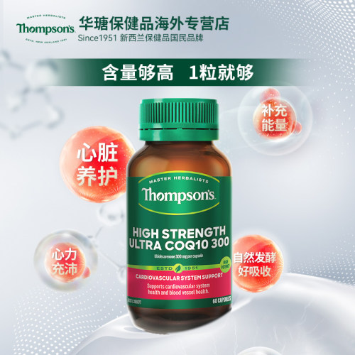 Thompsons汤普森超级辅酶Q10 60粒300MG支持血管提升活力养护心脏-图1