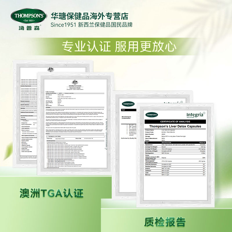 澳洲进口汤普森thompsons护肝片 华瑭保健品海外蓟类