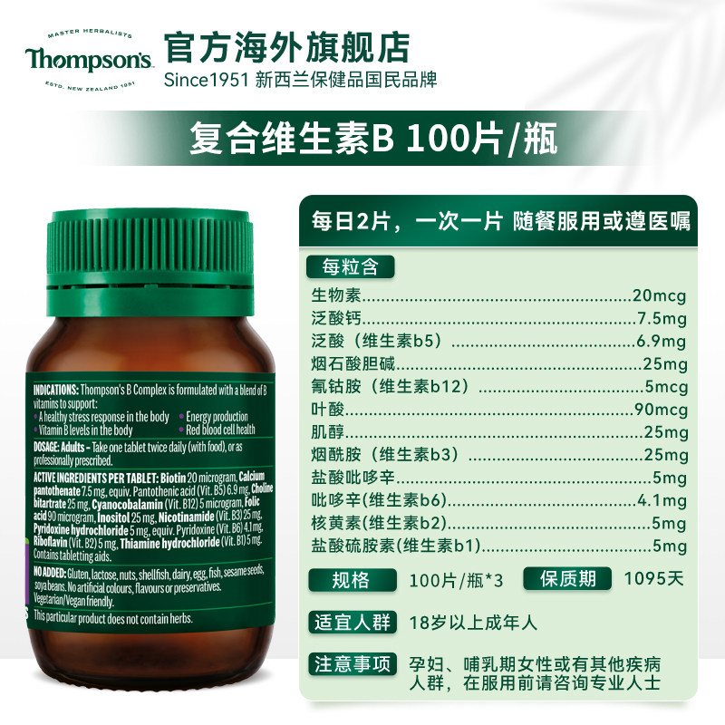 新西兰Thompsons汤普森综合维生素B100粒 维他命VB 补充B族营养,淘宝优惠券,粉丝福利购,淘宝优惠卷