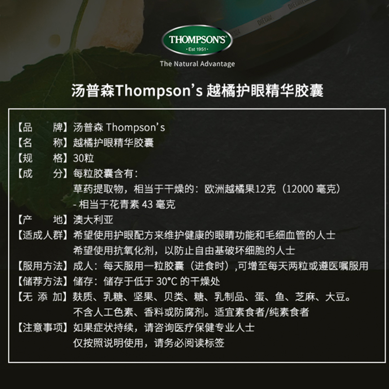 thompsons汤普森蓝莓越橘护眼胶囊30粒精华正品成人护眼保健品-图1