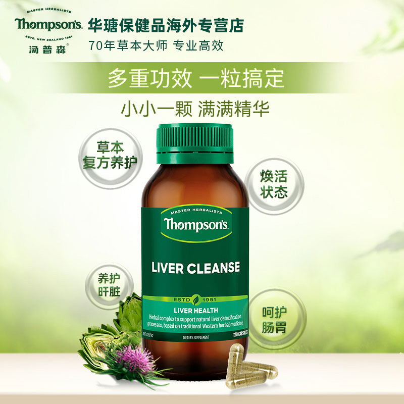 汤普森护肝片thompsons水飞蓟胶囊护肝片120粒奶蓟草养肝喝酒保健