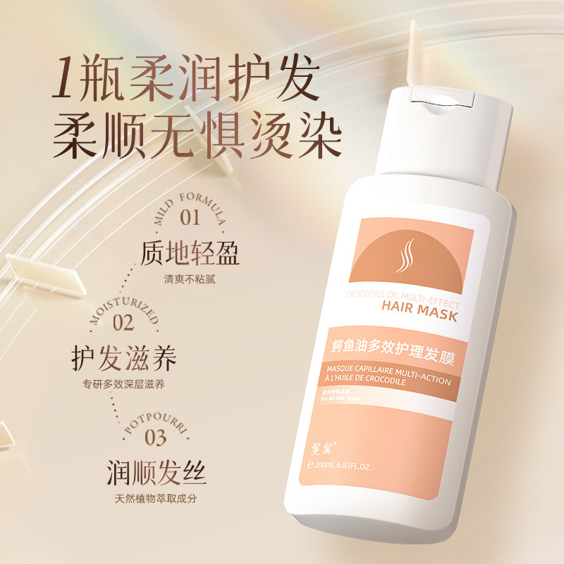 鬘鬒曼真鳄鱼油发膜柔顺补水改善干枯毛躁分叉护发素修复烫染女