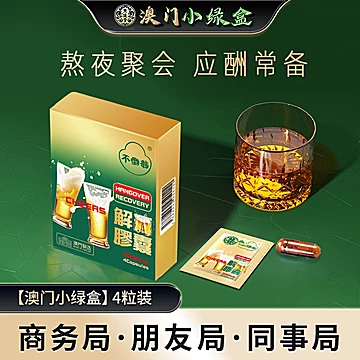 熊延堂澳门解酒药不醉神器护肝片12粒[10元优惠券]-寻折猪