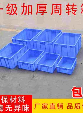 加厚塑料周转箱长方形塑料框物料箱塑胶筐胶框周转筐胶箱无盖带盖
