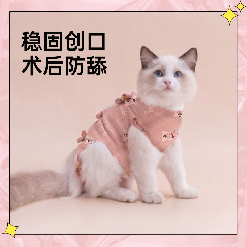 猫咪绝育服母猫手术服衣服透气戒奶服断奶服公猫防舔术后宠物猫猫 - 图1