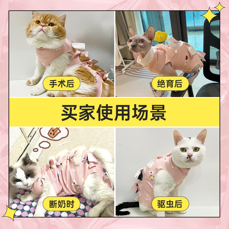 猫咪绝育服母猫手术服衣服透气戒奶服断奶服公猫防舔术后宠物猫猫 - 图3