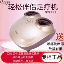 ihoco easy partner foot therapy machine T1 air pressure heating home foot meta-treasure massage