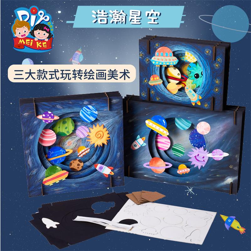 儿童益智玩具礼物创意绘画手工diy立体画制作美术材料包幼儿园