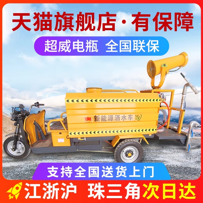 新能源电动三轮洒水车工地雾炮降尘洒水绿化园林道路小型雾炮车