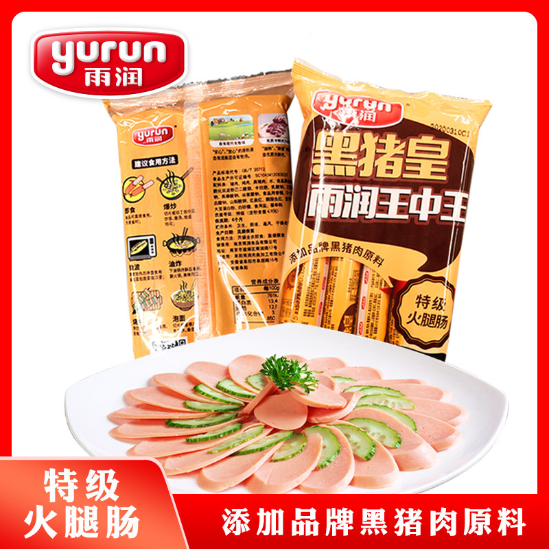  雨润食品包装即食肠类