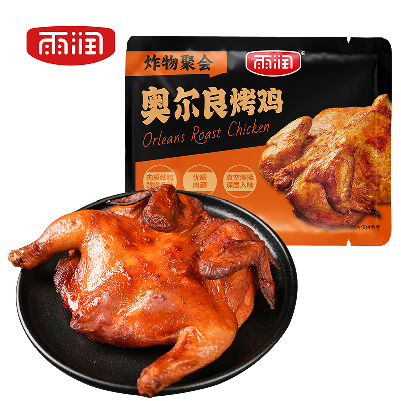 雨润奥尔良烤鸡350g*6袋 整只鸡腌制半成品手撕扒鸡空气炸锅食材