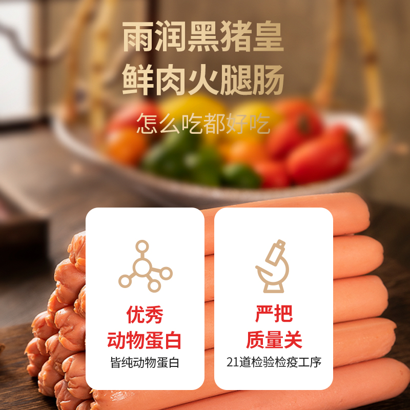 雨润黑猪皇鲜肉火腿肠320g*4罐 零食方便面泡面搭档香肠煎烤肠