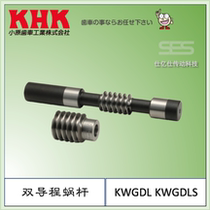 Japans KHK small original gear double guide worm KWGDL KWGDLS original import