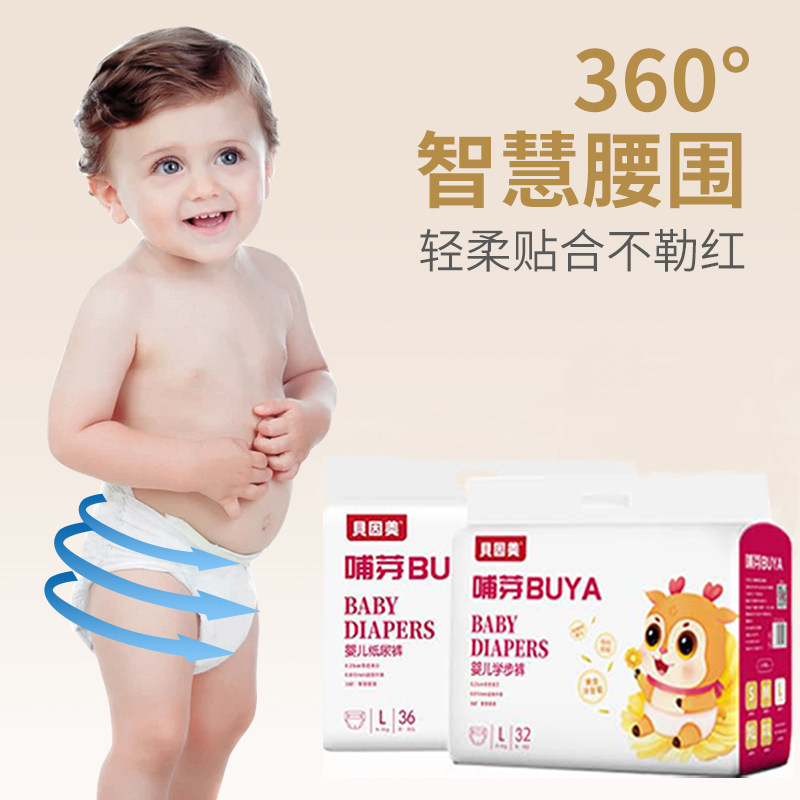 【拍1发2】贝因美sm xxxl婴儿纸尿裤 贝因美哺芽布尿裤