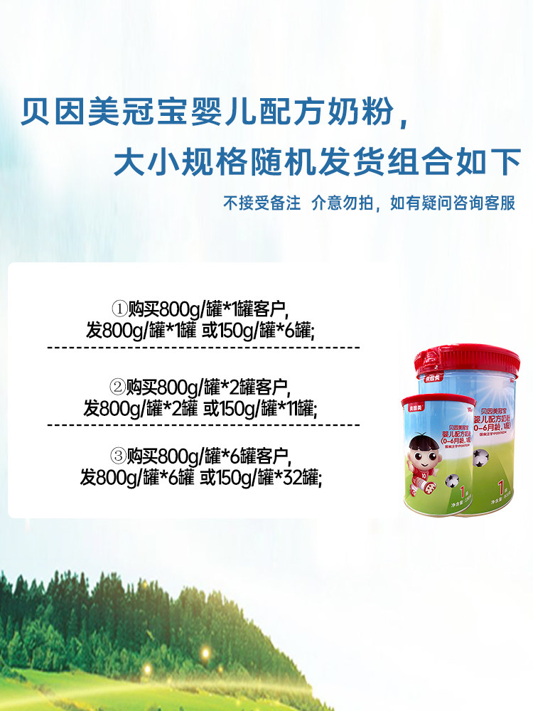 【22年3-5月日期】贝因美冠宝月奶粉 贝因美哺芽婴幼儿牛奶粉