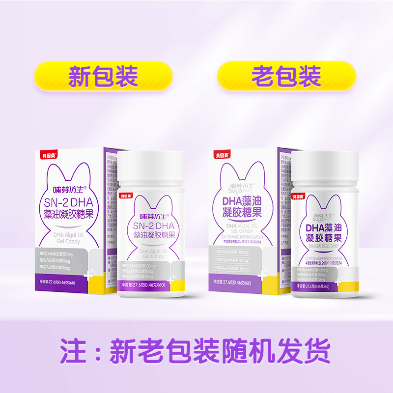 贝因美幼儿DHA藻油60粒孕妇学生dha孕妈妈宝宝专用海藻油