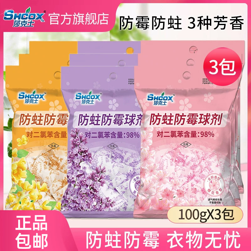 樱花樟脑丸衣柜防霉防虫片剂防潮球蛀驱虫室内蟑螂丸芳香去味宿舍
