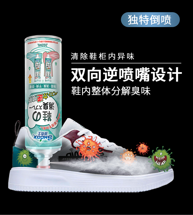 鞋子鞋内鞋袜除菌防臭杀菌清新剂 SHCOX莎克士家居空气芳香剂