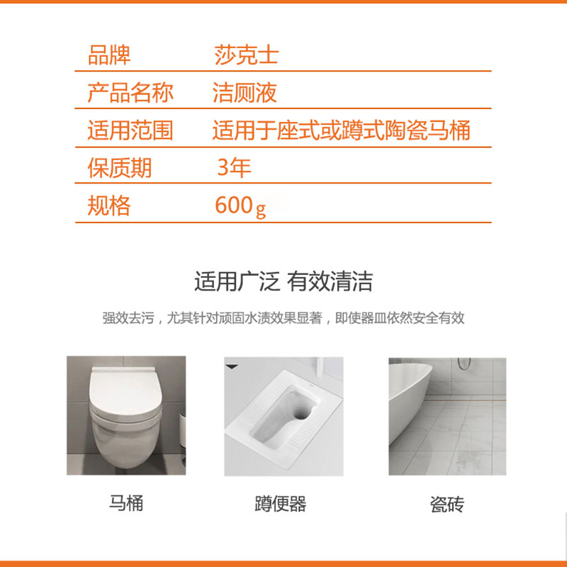 600g清香洁厕灵液马桶家用厕所尿垢 SHCOX莎克士家居马桶清洁剂/洁厕剂
