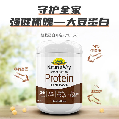 Nature’sWay澳萃维营养巧克力味蛋白质粉