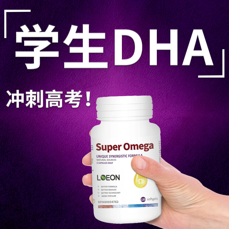  LOEONHERBAL海外鱼油/深海鱼油