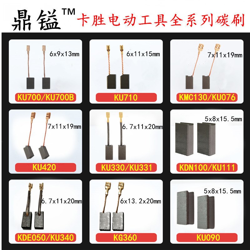 包邮 卡胜KMC130云石机碳刷 KU075 KU076切割机电刷 电动工具配件 - 图0