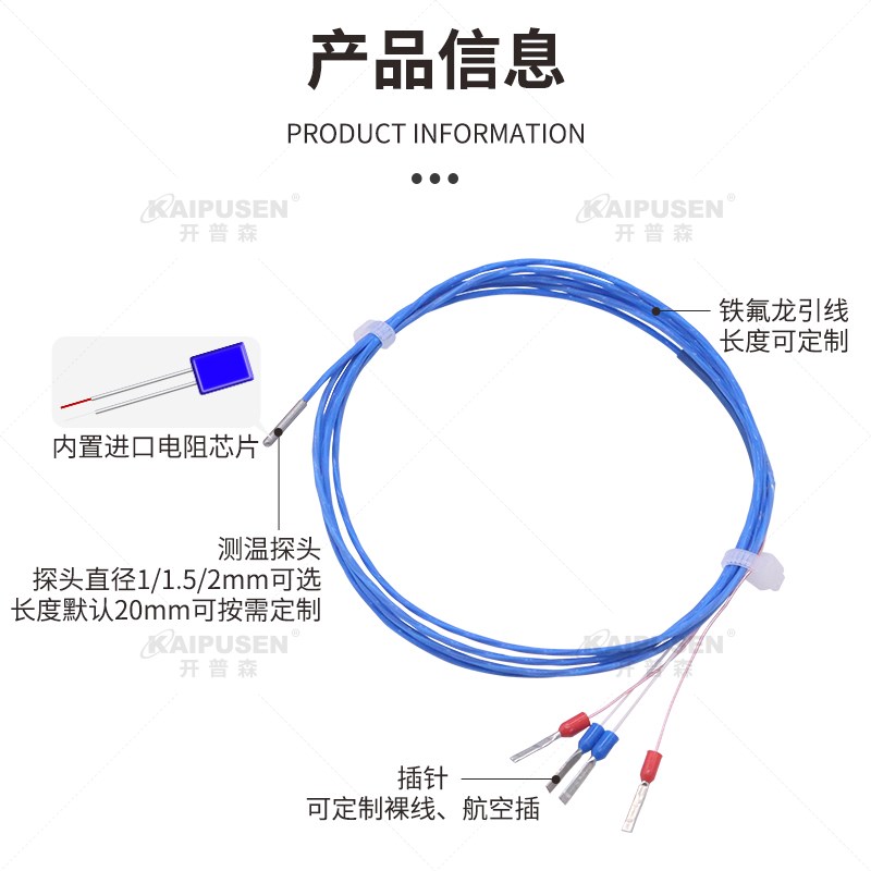 开普森极细pt100铂热电阻直径1mm1.5mm微小空间测温传感器三线制