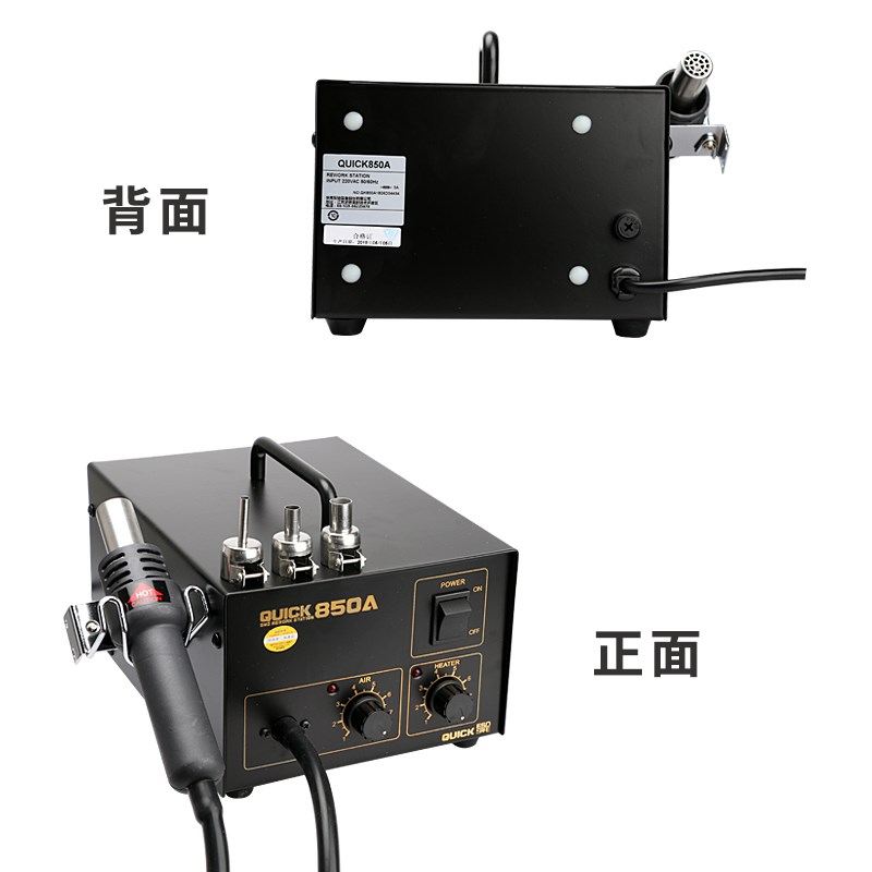 快克850A直风拆焊台 拆IC热风台 热风枪 快克850A+QUICK手机维修 - 图2