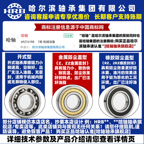HRB 哈尔滨轴承 683 684 685 686 687 688 689 ZZ  官方自营 - 图0