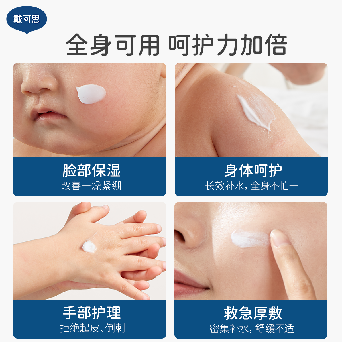 戴可思大白罐身体乳婴儿儿童补水保湿润肤乳大满罐全身可用