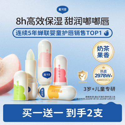 戴可思奶茶香儿童唇膏