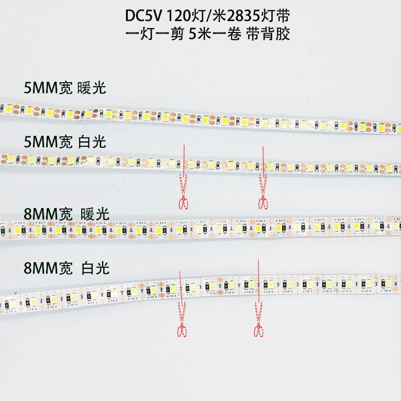 led灯带5V120灯每米2835贴片裸板自粘5mm宽8mm一灯一剪软灯条5伏,淘宝优惠券,粉丝福利购,淘宝优惠卷