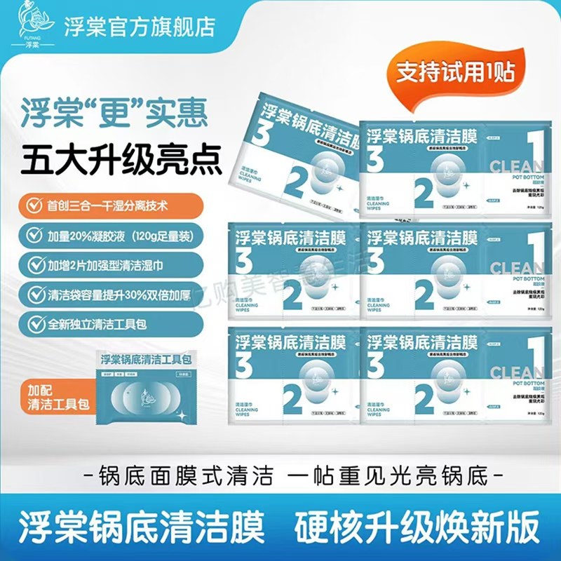 浮棠锅底清洁膜凝胶贴湿敷型免涂抹免包纸拍一发六去锅底黑污垢强,淘宝优惠券,粉丝福利购,淘宝优惠卷