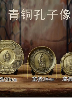 速发孔子像师件孔夫子教室书讲多宝阁客厅文化送老摆礼品铜盘国学