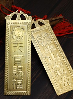 速发黄敢石当铜家用室内挂件天官赐福铜牌门头摆件补角缺角铜牌子