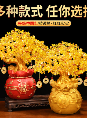 速发钱水装摇黄树摆件酒柜晶饰品家居客厅玄关小摇钱树开业礼品