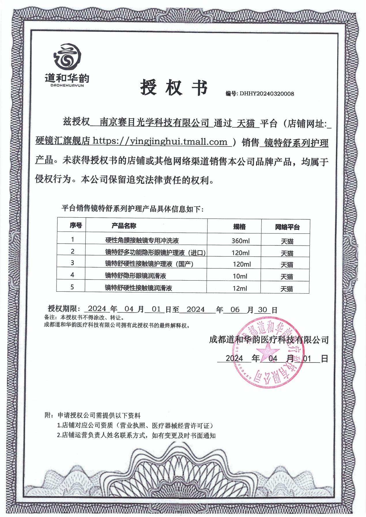 欧普康视镜特舒RGP硬性隐形眼镜润滑OK镜护理液+润眼液+冲洗液*4 - 图0